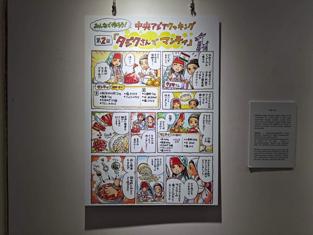 Xalqaro san'at festivali "Yapon bahori" "MARKAZIY OSIYO OSHXONASI" nomli Kaoru Morining manga korgazmasi