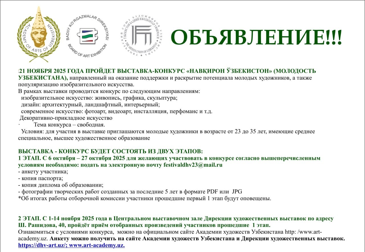 2025-yil 21-noyabrda “Navqiron O‘zbekiston” ko‘rgazma-tanlovi bo‘lib o‘tadi!