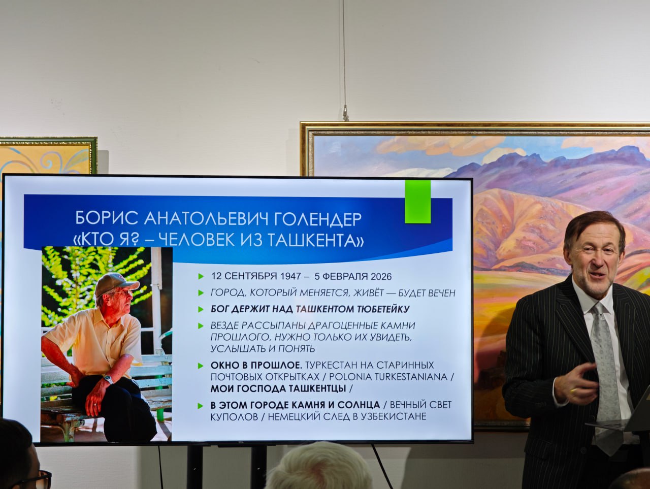 Вечер памяти, посвященный Б. Голендеру и презентация книги "Ulfat. Uzbekistan unites"