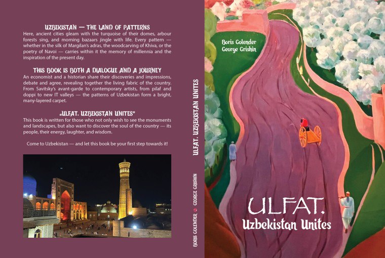Вечер памяти, посвященный Б. Голендеру и презентация книги "Ulfat. Uzbekistan unites"